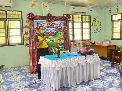 ประชุมผู้ปกครองศูนย์พัฒนาเด็กเล็ก อบต.นางรอง ประจำภาคเรียนที่ 1/2568