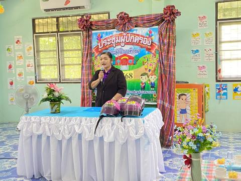 ประชุมผู้ปกครองศูนย์พัฒนาเด็กเล็ก อบต.นางรอง ประจำภาคเรียนที่ 1/2568