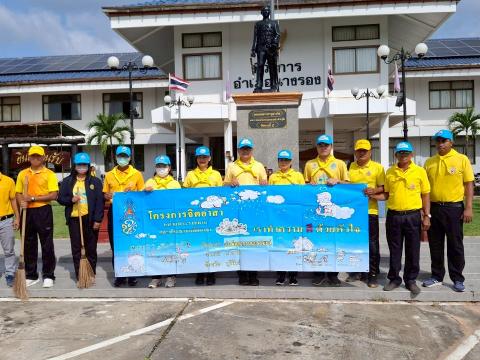 ร่วมกิจกรรมจิตอาสาฯ เฉลิมพระเกียรติ สมเด็จพระนางเจ้าฯ พระบรมราชินี