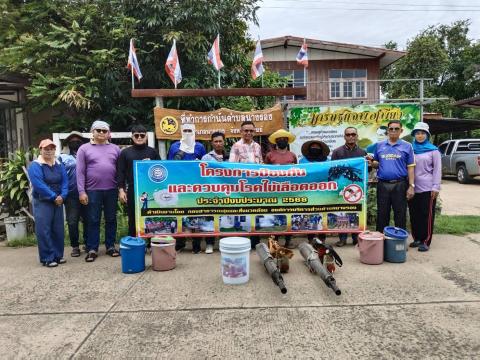 โครงการป้องกันและควบคุมโรคไข้เลือดออกประจำปีงบประมาณ พ.ศ. 2568