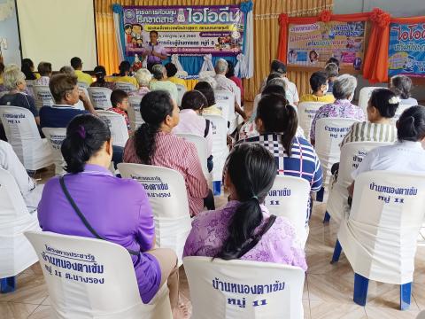 โครงการควบคุมโรคขาดสารไอโอดีนประจำปีงบประมาณ 2568