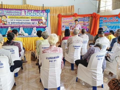 โครงการควบคุมโรคขาดสารไอโอดีนประจำปีงบประมาณ 2568