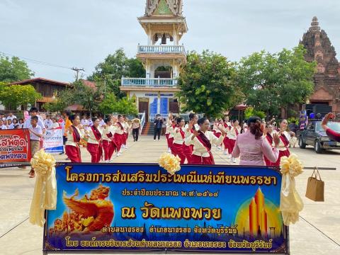 โครงการส่งเสริมประเพณีแห่เทียนพรรษา ประจำปีงบประมาณ พ.ศ.2568