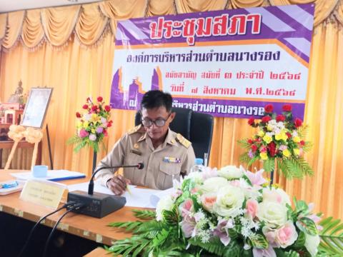 ประชุมสภาสมัยที่ 3 ประจำปี 2568