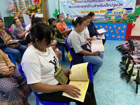 โครงการส่งเสริมสุขภาพและพัฒนาการทุกด้านสำหรับเด็กปฐมวัยประจำปีงบประมาณ พ.ศ. 2568