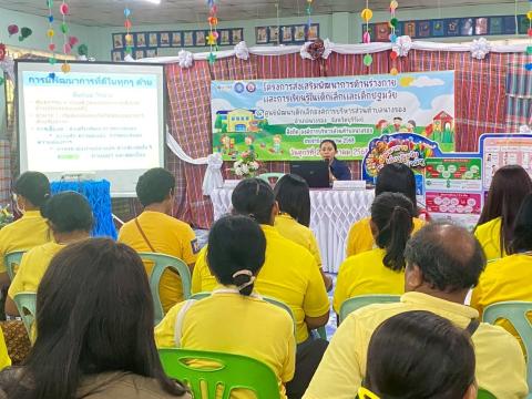 เปิดโครงการส่งเสริมพัฒนาการด้านร่างกายและการเรียนรู้ในเด็กเล็กและเด็กปฐมวัยประจำปีงบประมาณ พ.ศ. 2568