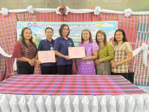 เปิดโครงการส่งเสริมพัฒนาการด้านร่างกายและการเรียนรู้ในเด็กเล็กและเด็กปฐมวัยประจำปีงบประมาณ พ.ศ. 2568