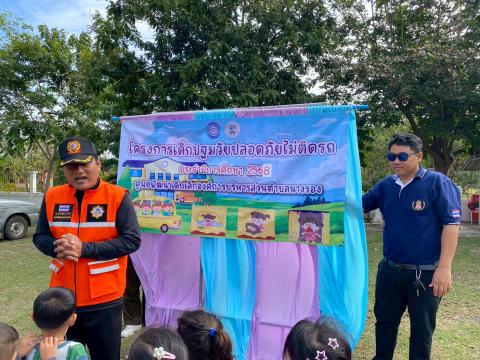 โครงการเด็กปฐมวัยปลอดภัยไม่ติดรถ ประจำปีการศึกษา 2568
