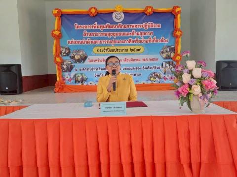 โครงการเพิ่มพูนพัฒนาศักยภาพการปฏิบัติงานด้านสาธารณสุขชุมชนและด้านสุขภาพแก่แกนนำด้านสาธารณสุขและภาคีเครือข่ายที่เกี่ยวข้อง ประจำปีงบประมาณ 2569