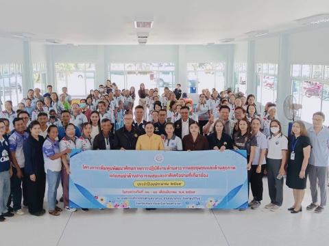 โครงการเพิ่มพูนพัฒนาศักยภาพการปฏิบัติงานด้านสาธารณสุขชุมชนและด้านสุขภาพแก่แกนนำด้านสาธารณสุขและภาคีเครือข่ายที่เกี่ยวข้อง ประจำปีงบประมาณ 2569