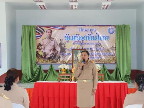 วันท้องถิ่นไทย วันที่ 18 มีนาคม พ.ศ. 2569