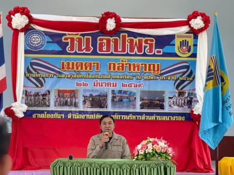 วัน อปพร. ประจำปี 2569