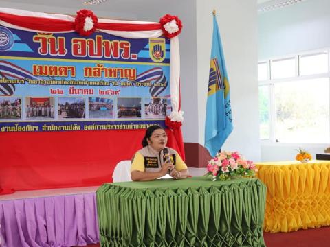 วัน อปพร. ประจำปี 2569