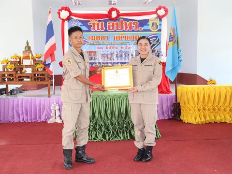 วัน อปพร. ประจำปี 2569