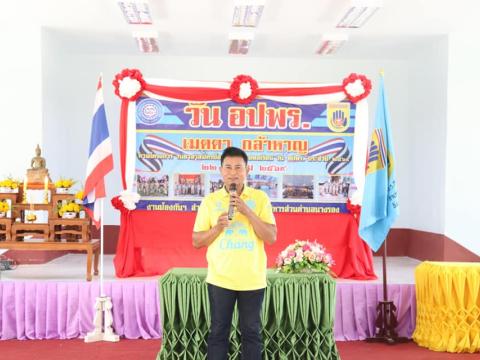 วัน อปพร. ประจำปี 2569