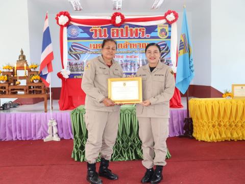 วัน อปพร. ประจำปี 2569