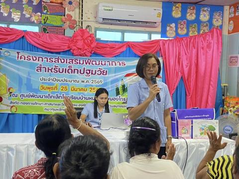 โครงการส่งเสริมพัฒนาการสำหรับเด็กปฐมวัย (กองทุนหลักประกันสุขภาพ)