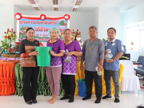โครงการเกษตรอินทรีย์ วิถีชีวิตพอเพียง ประจำปีงบประมาณ 2569