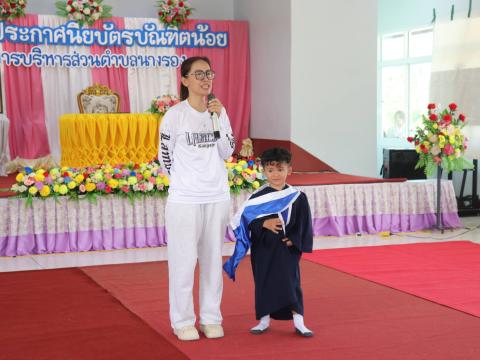 พิธีมอบวุฒิบัตรบัณฑิตน้อย ประจำปีการศึกษา 2568