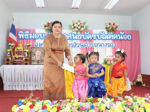 พิธีมอบวุฒิบัตรบัณฑิตน้อย ประจำปีการศึกษา 2568