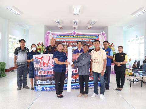 โครงการป้องกันและแก้ไขปัญหาไฟป่าหมอกควันประจำปีงบประมาณ พ.ศ. 2569