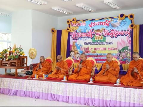 โครงการจัดงานประเพณีสงกรานต์และวันผู้สูงอายุ ประจำปี งบประมาณ 2569