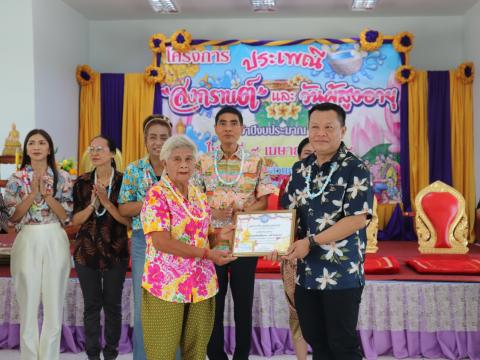 โครงการจัดงานประเพณีสงกรานต์และวันผู้สูงอายุ ประจำปี งบประมาณ 2569
