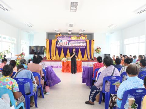 โครงการพัฒนาศักยภาพผู้สูงอายุ ประจำปีงบประมาณ 2569