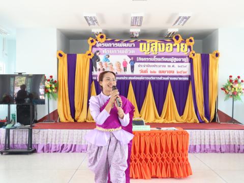โครงการพัฒนาศักยภาพผู้สูงอายุ ประจำปีงบประมาณ 2569