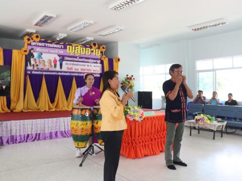 โครงการพัฒนาศักยภาพผู้สูงอายุ ประจำปีงบประมาณ 2569