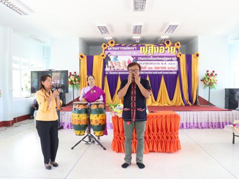 โครงการพัฒนาศักยภาพผู้สูงอายุ ประจำปีงบประมาณ 2569
