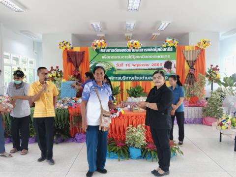 โครงการต่อยอดขยายผลการผลิตปุ๋ยอินทรีย์เพื่ิอทดแทนการใช้ปุ๋ยเคมีของเกษตรกร