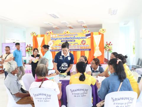 โครงการป้องกันและแก้ไขปัญหายาเสพติดในชุมชน ประจำปีงบประมาณ 2569