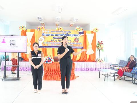 โครงการป้องกันและแก้ไขปัญหายาเสพติดในชุมชน ประจำปีงบประมาณ 2569