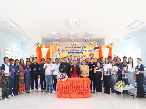 โครงการป้องกันและแก้ไขปัญหายาเสพติดในชุมชน ประจำปีงบประมาณ 2569