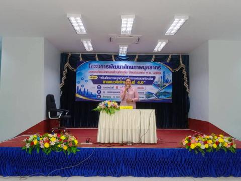 โครงการพัฒนาศักยภาพบุคลากรขององค์กรปกครองส่วนท้องถิ่น ปีงบประมาณ 2569