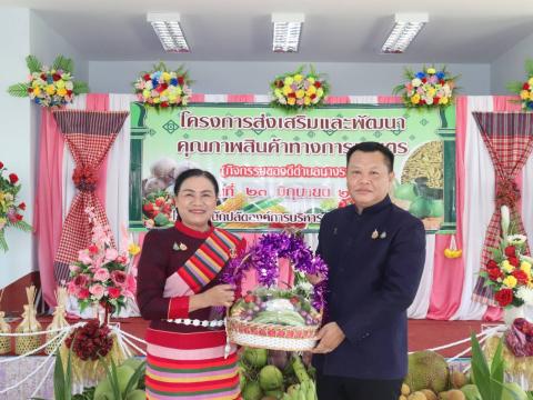 โครงการส่งเสริมและพัฒนาคุณภาพสินค้าทางการเกษตร (กิจกรรมของดีตำบลนงรอง) ปีงบ 2569