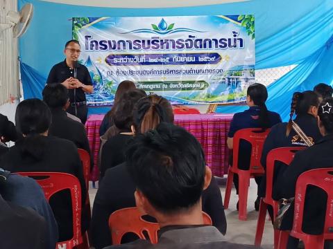 โครงการบริหารจัดการน้ำ ประจำปี 2569