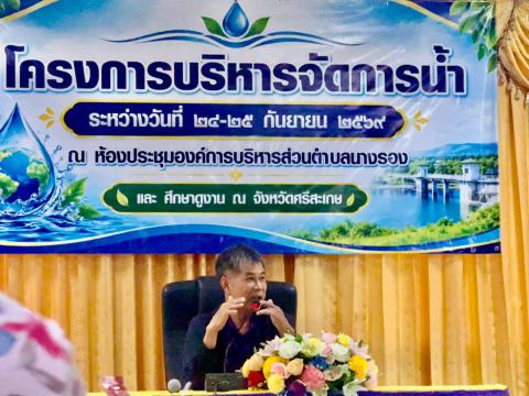 โครงการบริหารจัดการน้ำ ประจำปี 2569
