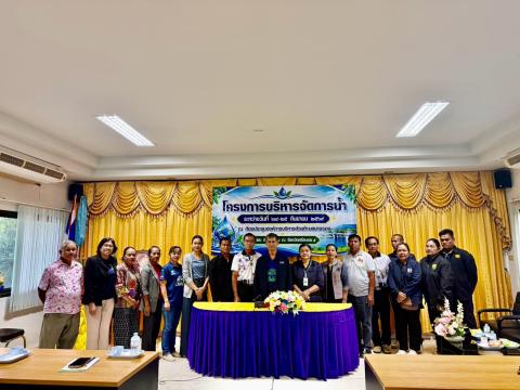 โครงการบริหารจัดการน้ำ ประจำปี 2569