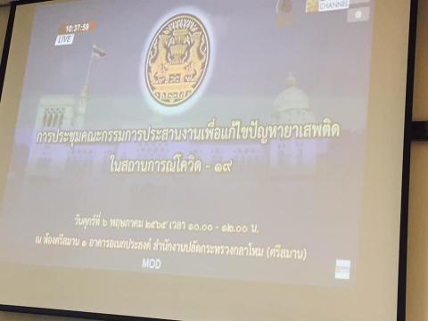 เข้าร่วมการประชุมคณะกรรมการ