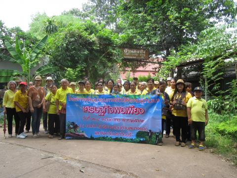 โครงการพัฒนาคุณภาพชีวิตให้ความรู้ตามแนวเศรษฐกิจ