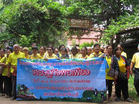 โครงการพัฒนาคุณภาพชีวิตให้ความรู้ตามแนวเศรษฐกิจ