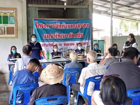 โครงการจัดทำแผนชุมชน (บ้านหนองเสม็ดพัฒนา)