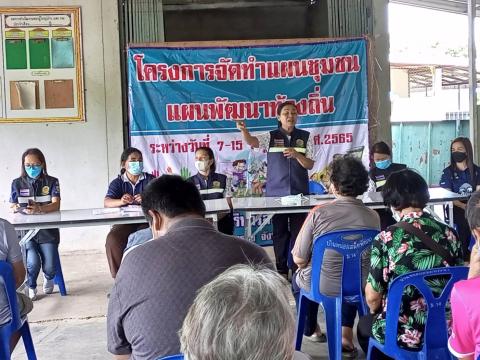 โครงการจัดทำแผนชุมชน (บ้านหนองเสม็ดพัฒนา)