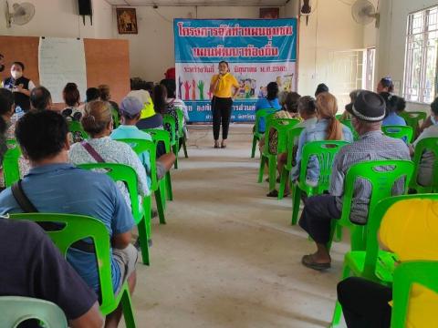 โครงการจัดทำแผนชุมชน (บ้านหนองไทร)