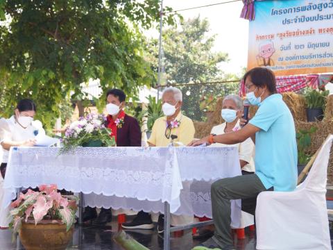 โครงการ "พลังสูงวัย ใส่ใจชุมชน"