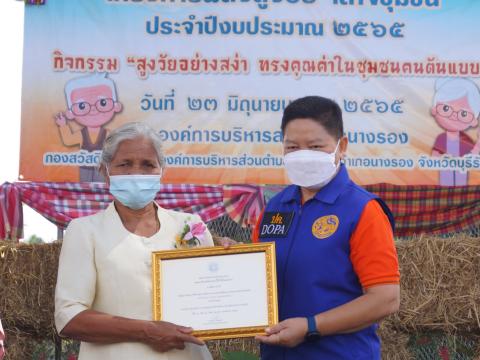 โครงการ "พลังสูงวัย ใส่ใจชุมชน"