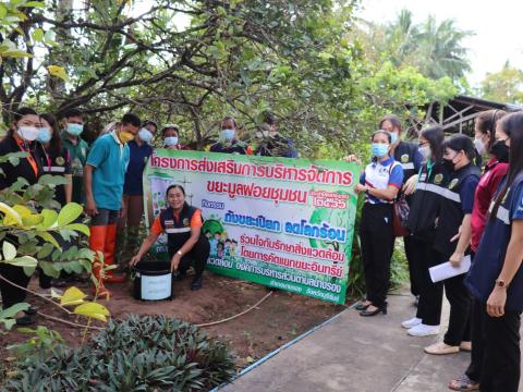 โครงการส่งเสริมการบริหารจัดการขยะมูลฝอยชุมชน