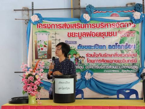 โครงการส่งเสริมการบริหารจัดการขยะมูลฝอยชุมชน